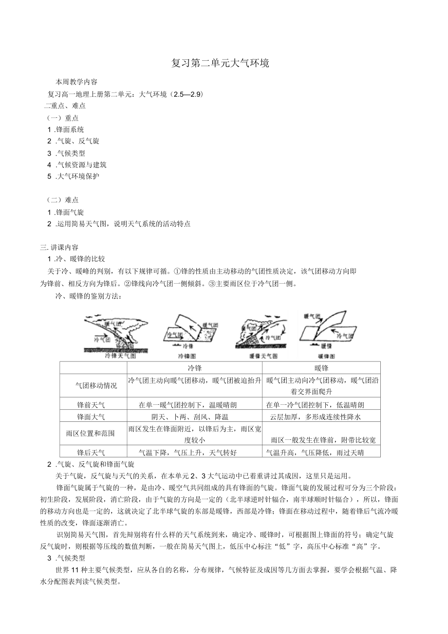 地理教案教学设计复习第二单元大气环境人教版_第1页