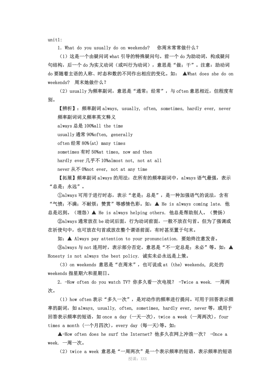 上海教育出版社八年级上知识点总结_第1页