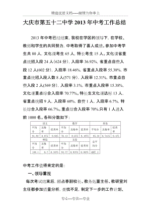 2013年中考工作总结(52中)(共4页)