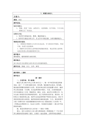 人教版七年級語文上《7、再塑生命的人》教學(xué)設(shè)計