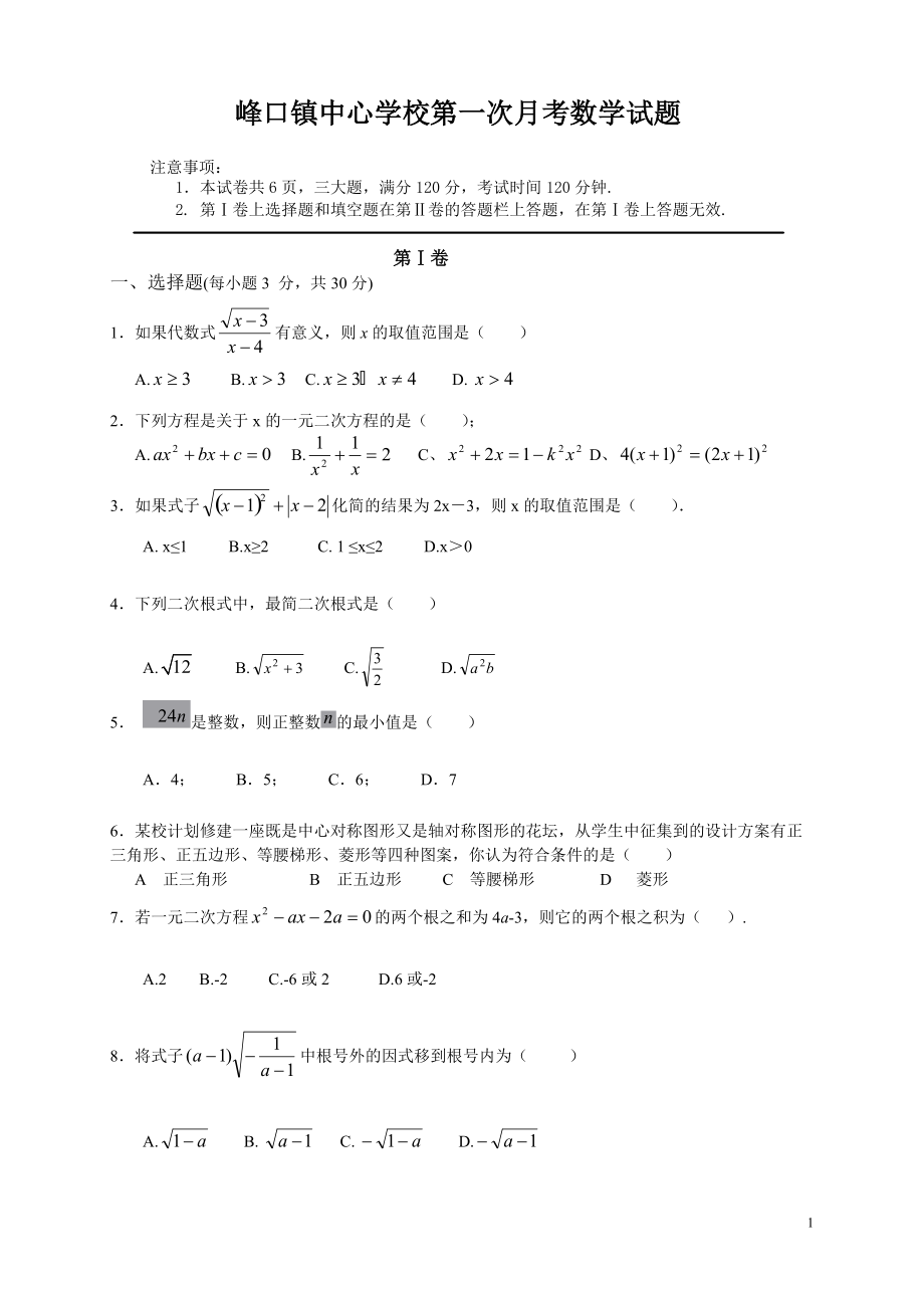 九年级第一次月考数学试题_第1页