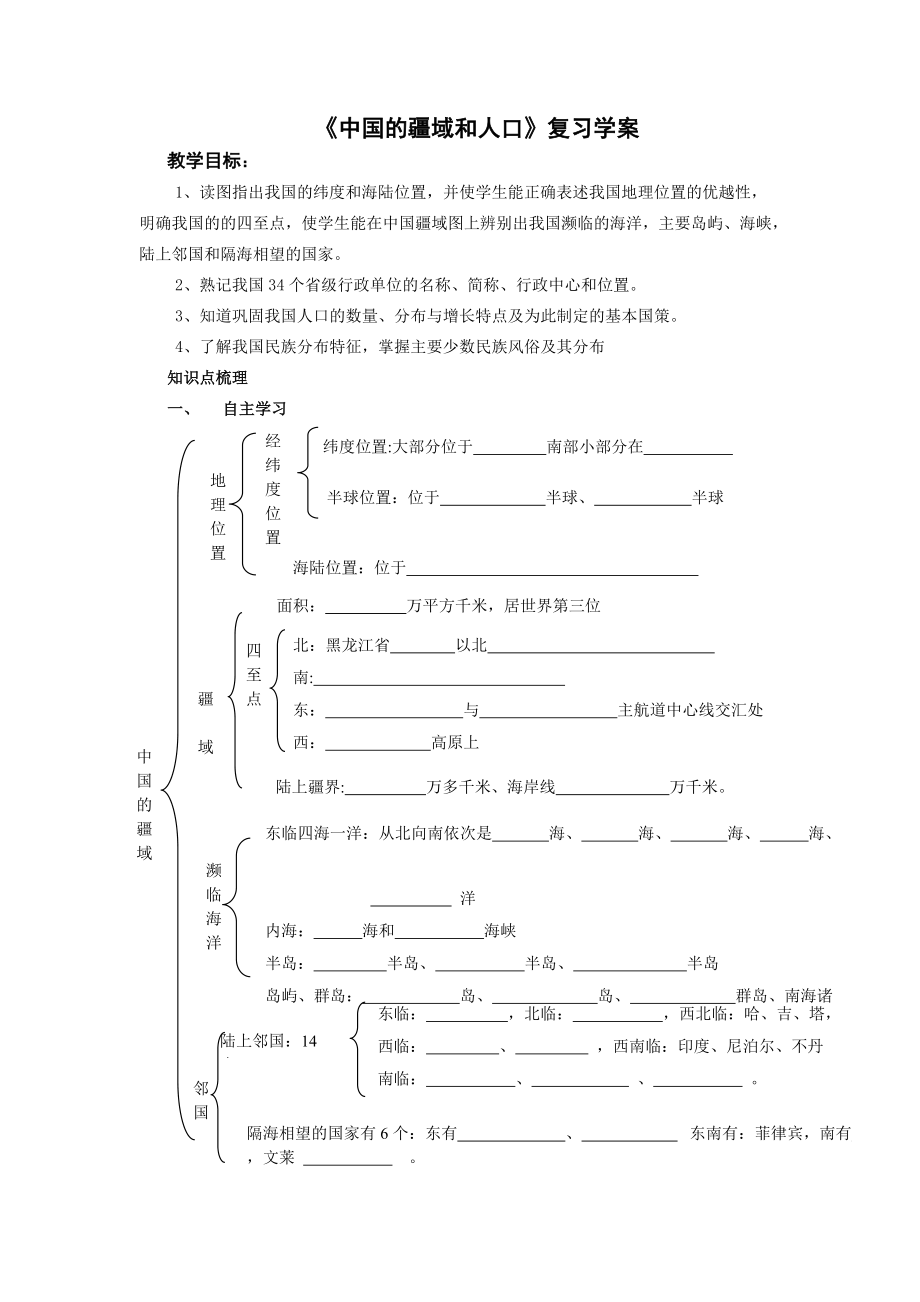 从世界看中国Word文档(3)_第1页
