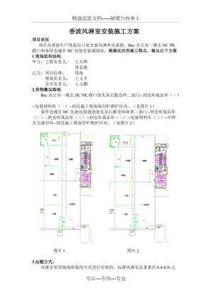 風(fēng)淋室安裝施工方案(共11頁)