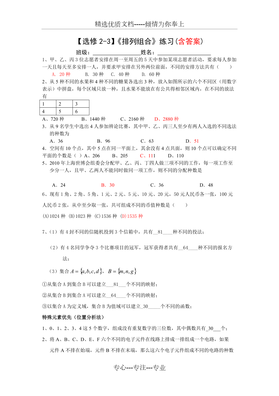 《排列組合綜合》練習(xí)(共4頁)_第1頁