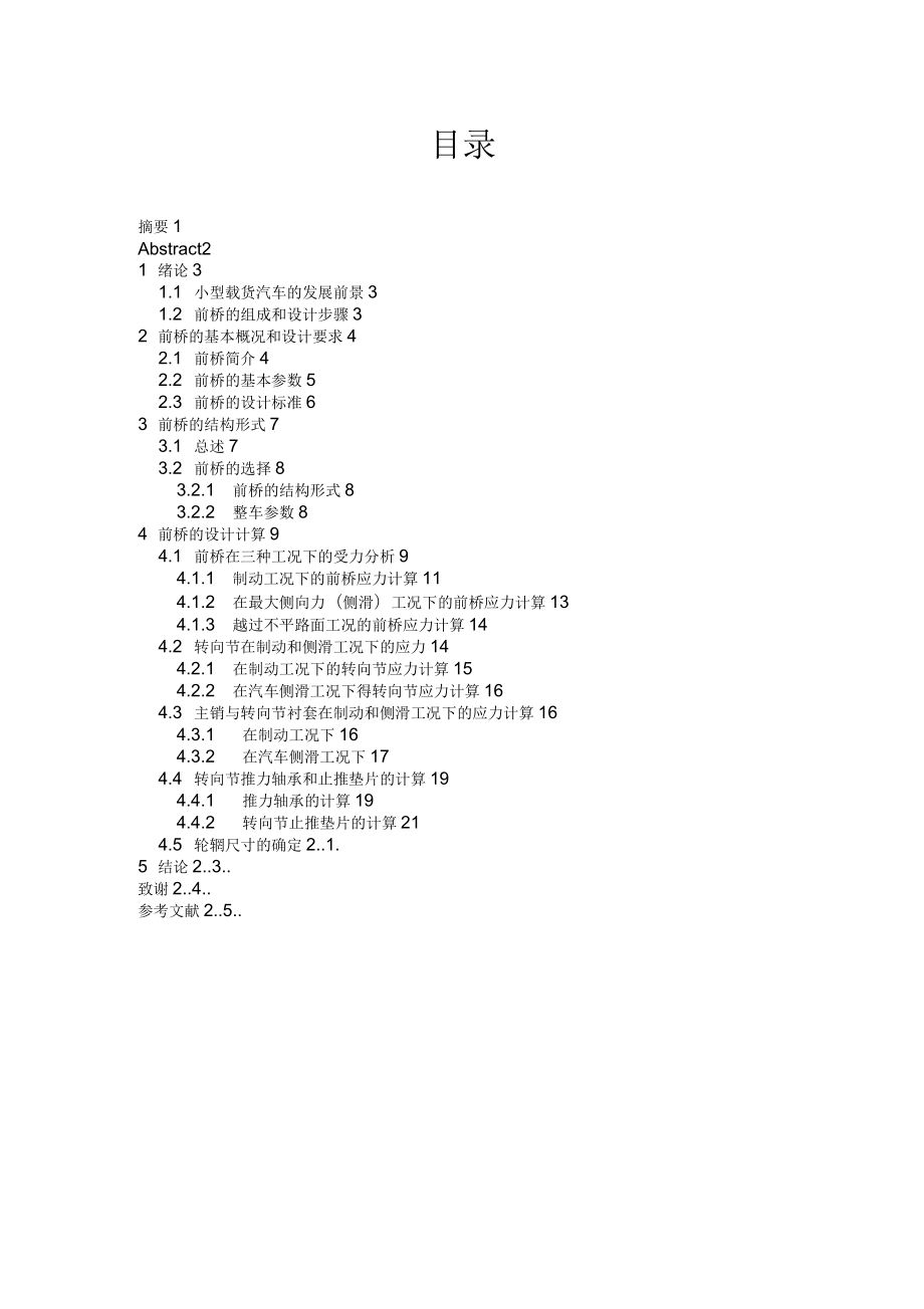 輕型貨車的前橋設(shè)計_第1頁