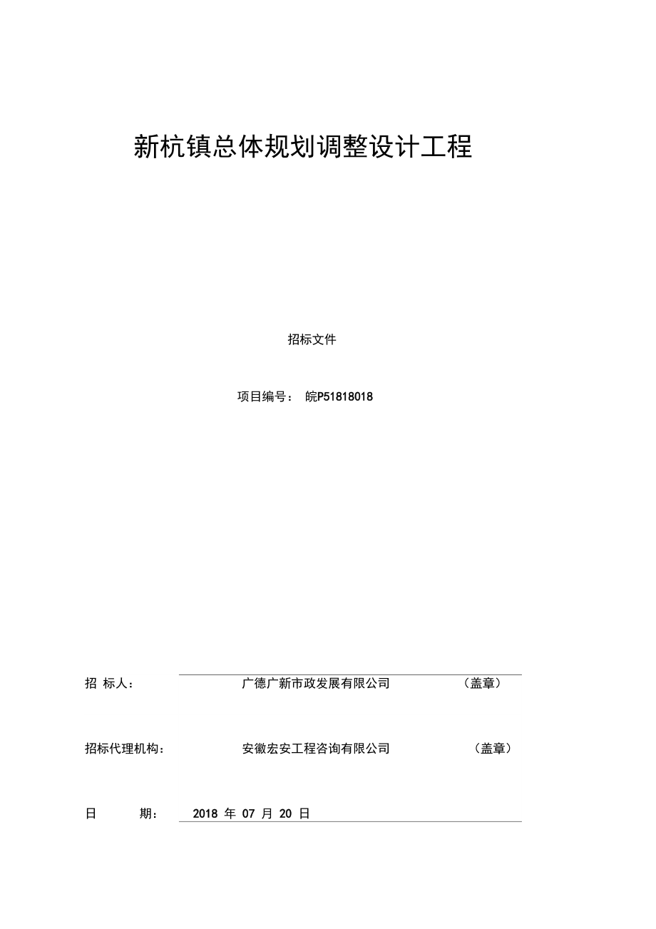 新杭镇总体规划调整设计工程_第1页