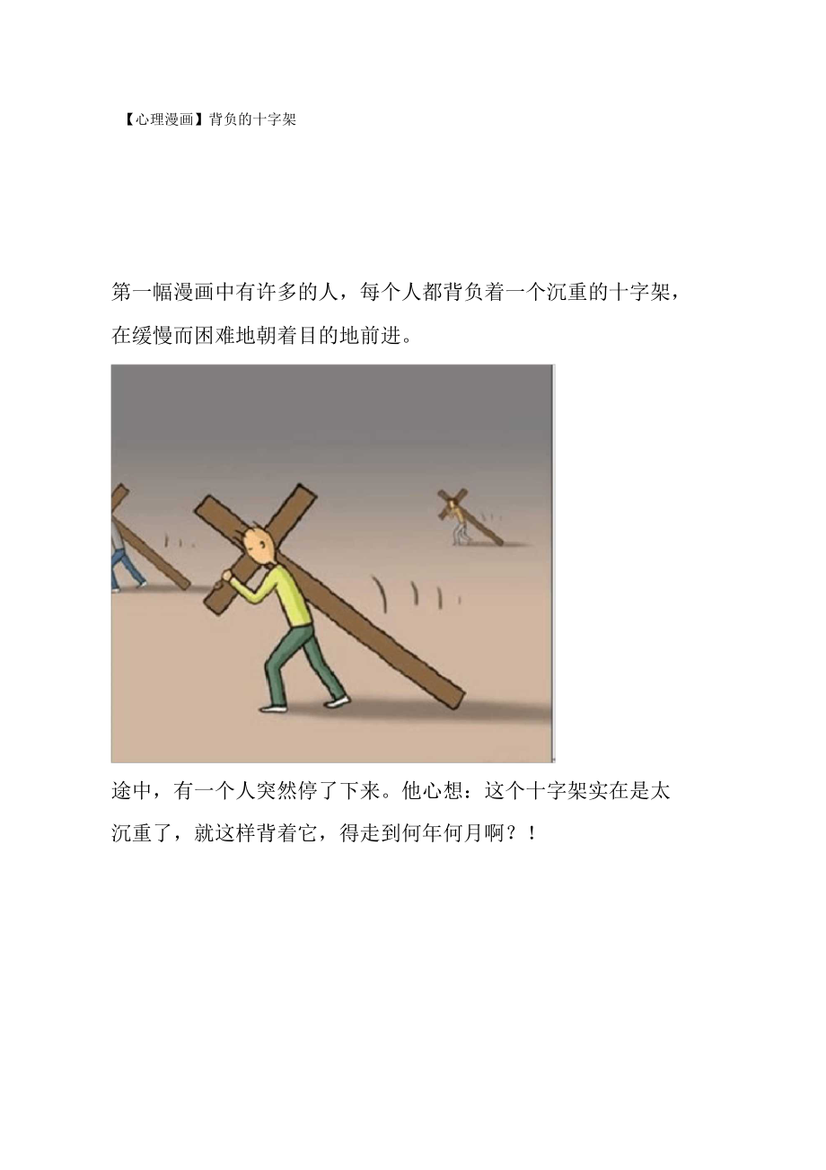 背负的十字架心理漫画_第1页