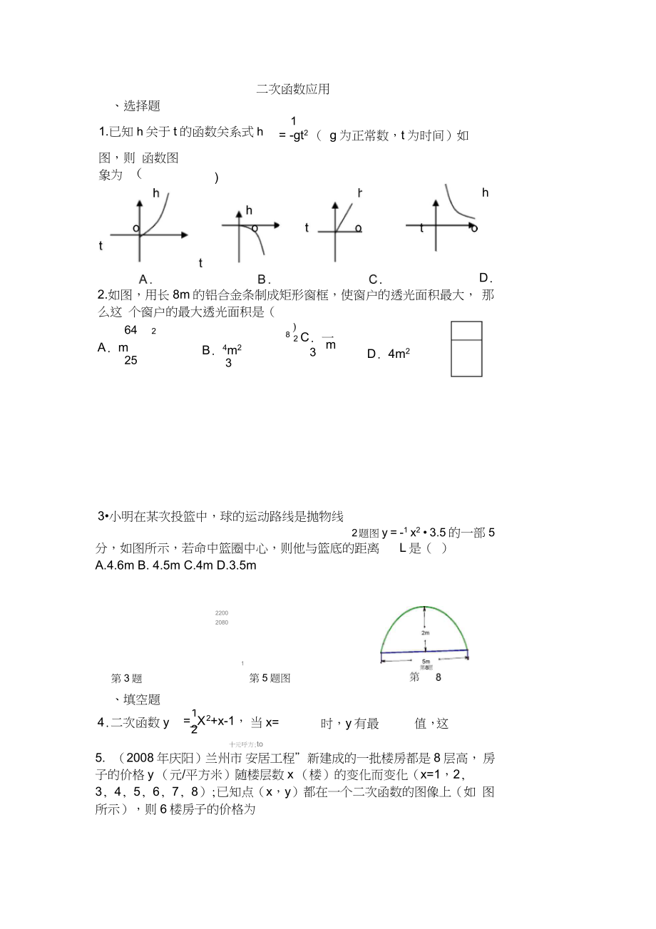 2016年中考數(shù)學(xué)《二次函數(shù)應(yīng)用》總復(fù)習(xí)課時(shí)同步訓(xùn)練題_第1頁(yè)