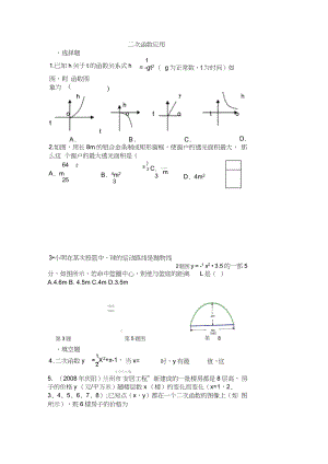 2016年中考數(shù)學《二次函數(shù)應用》總復習課時同步訓練題