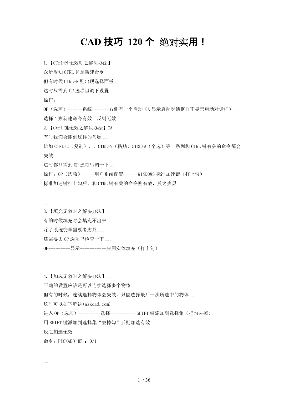 CAD建筑制图技巧120个_第1页