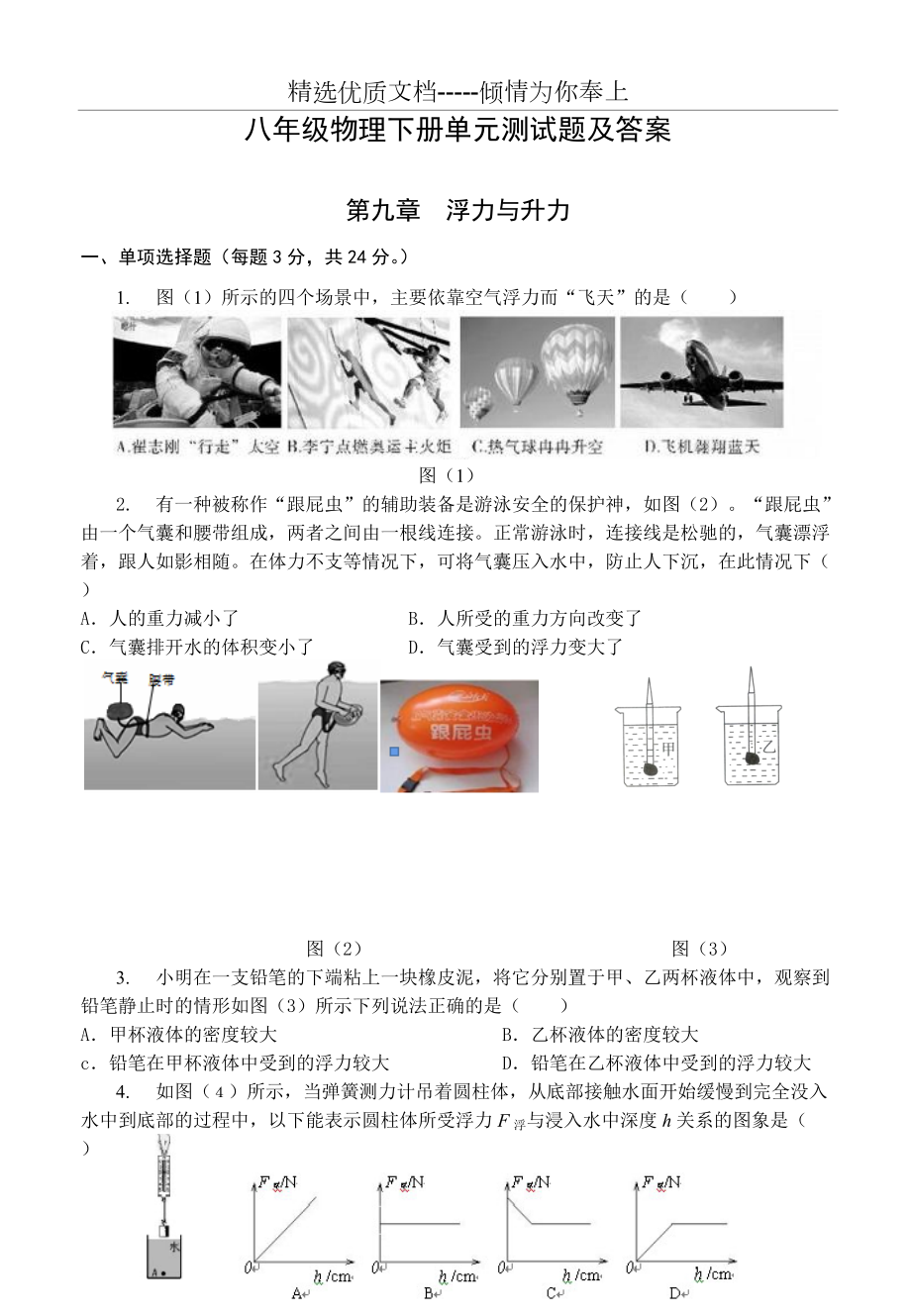 粤沪版八年级物理下册单元测试题及答案(共6页)_第1页