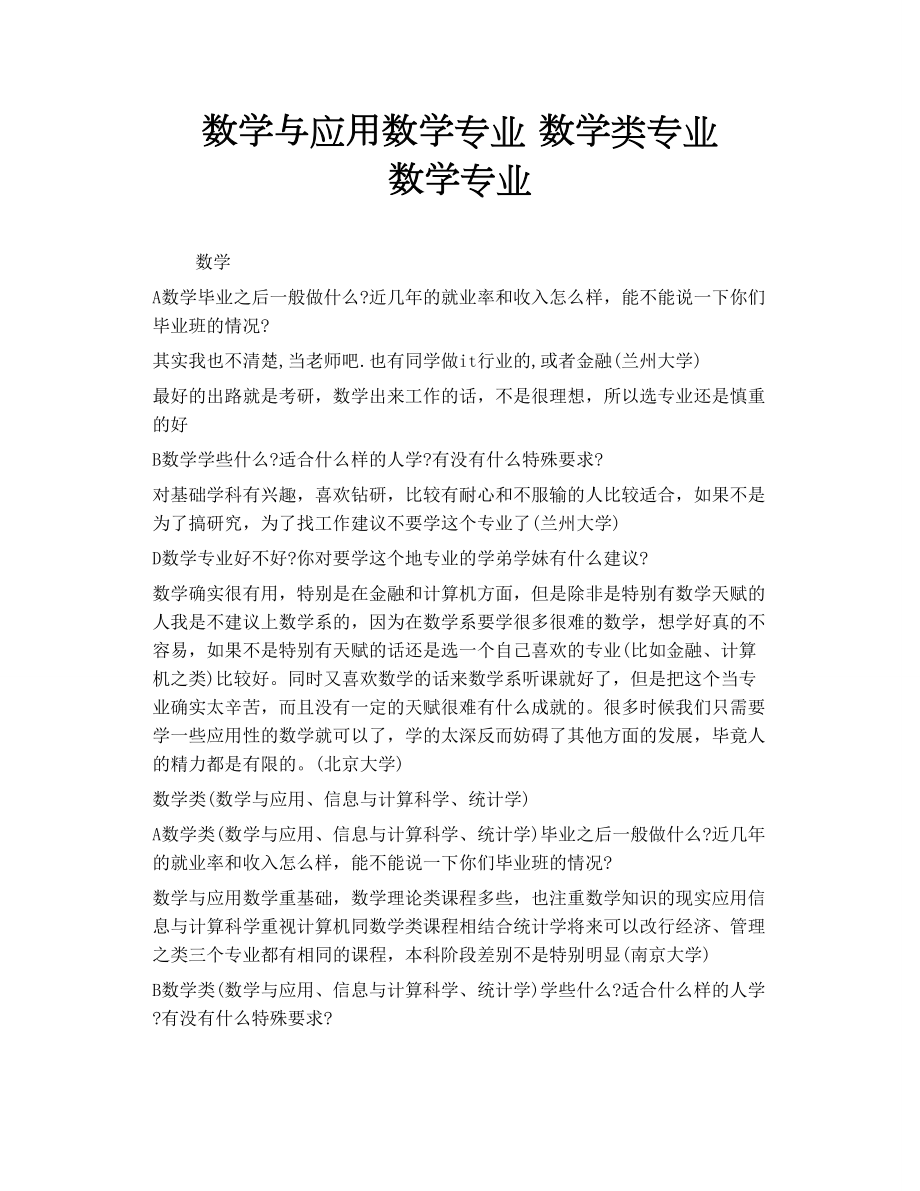 数学与应用数学专业 数学类专业 数学专业_第1页