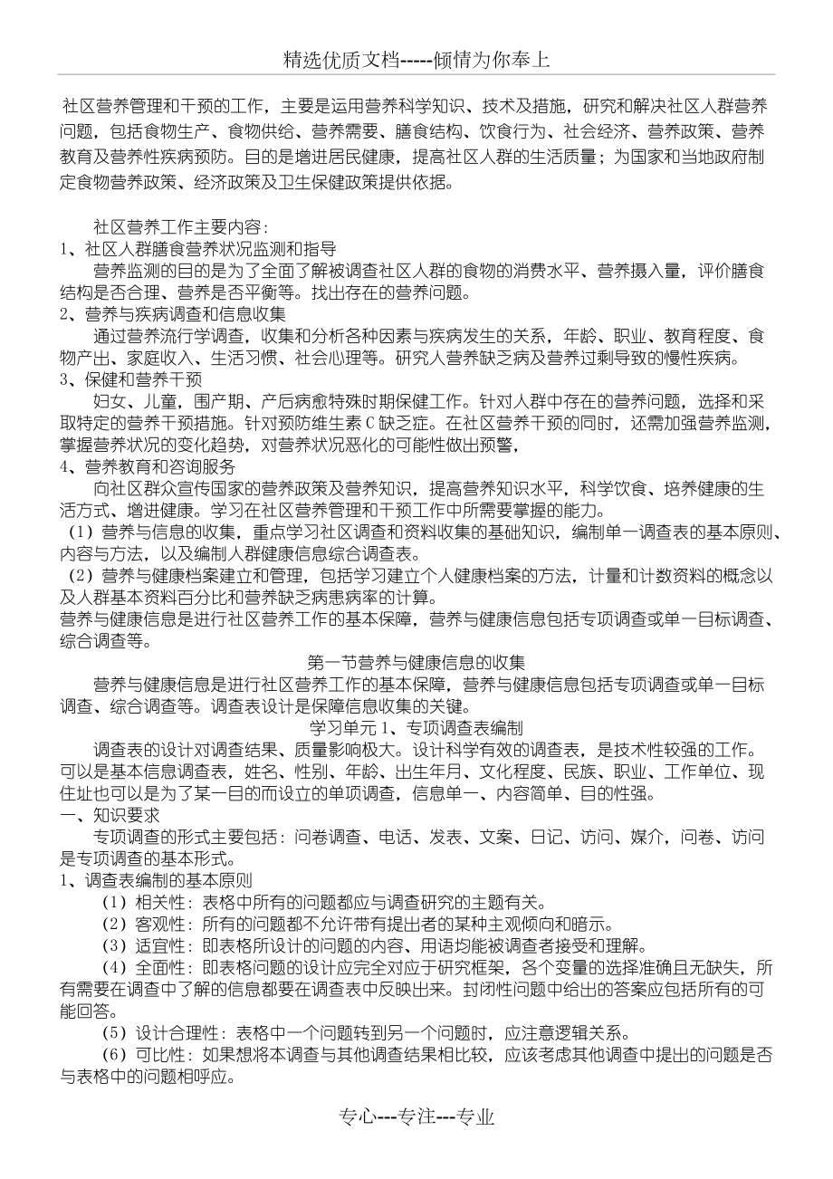 第六章--社区营养管理和营养干预(共13页)_第1页