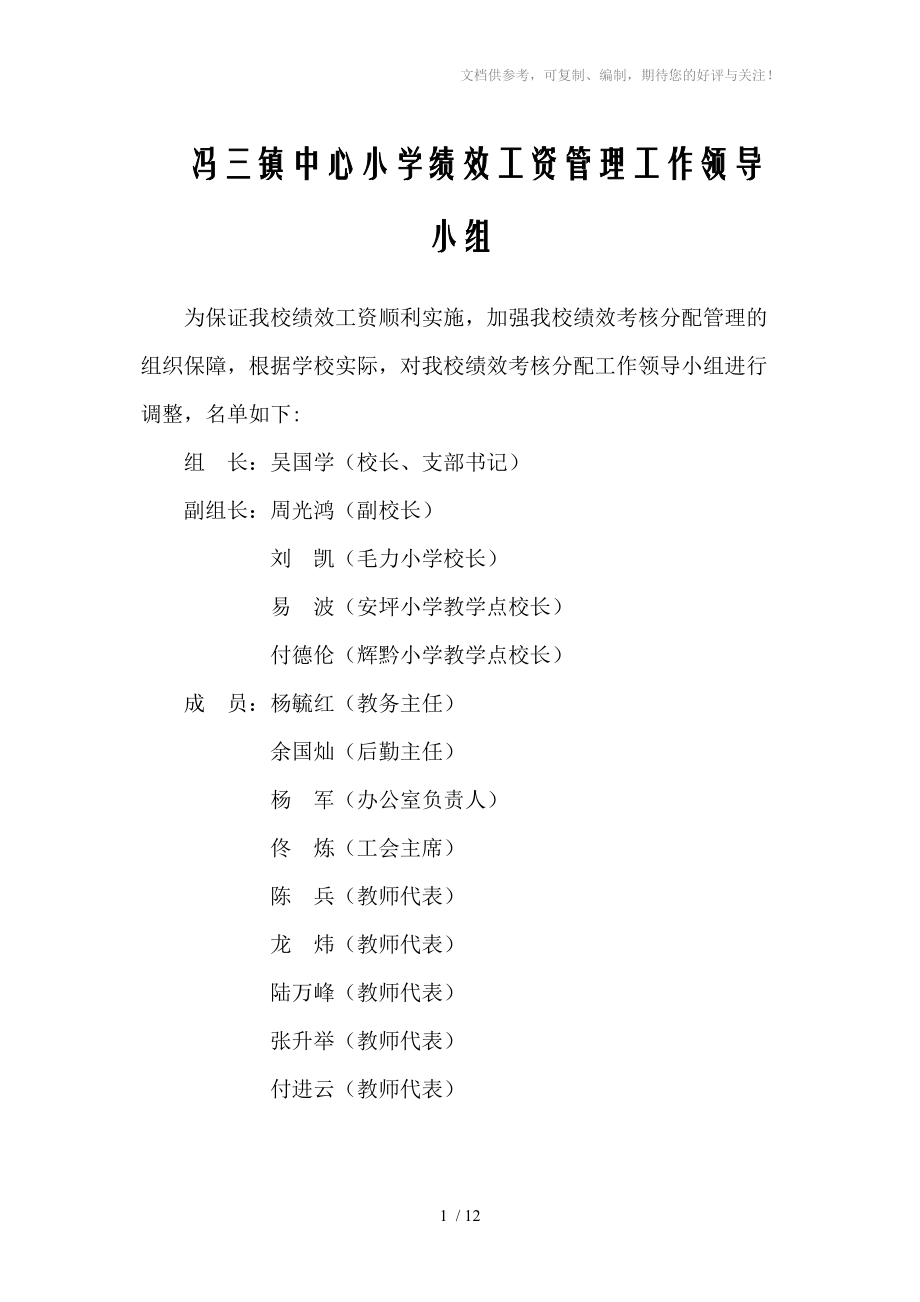 冯三镇中心小学2014年教师绩效考核方案_第1页