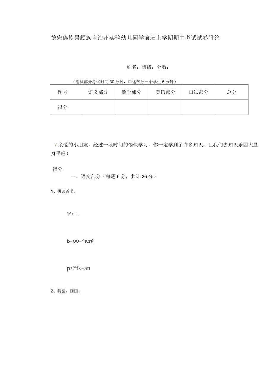 德宏傣族景颇族自治州实验幼儿园学前班上学期期中考试试卷附答案_第1页