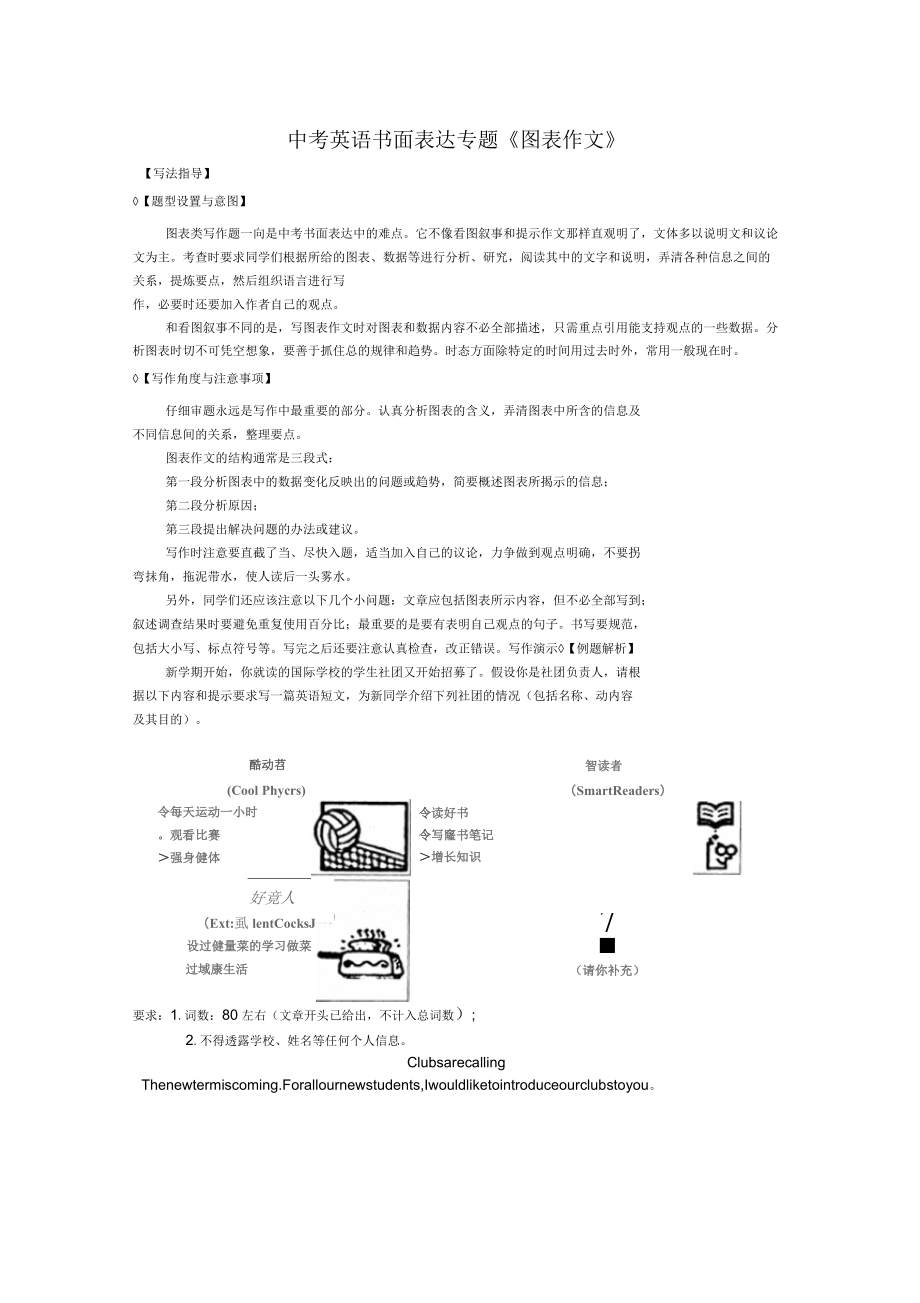 蘇州中考英語(yǔ)書面表達(dá)專題《圖表作文》及范文_第1頁(yè)