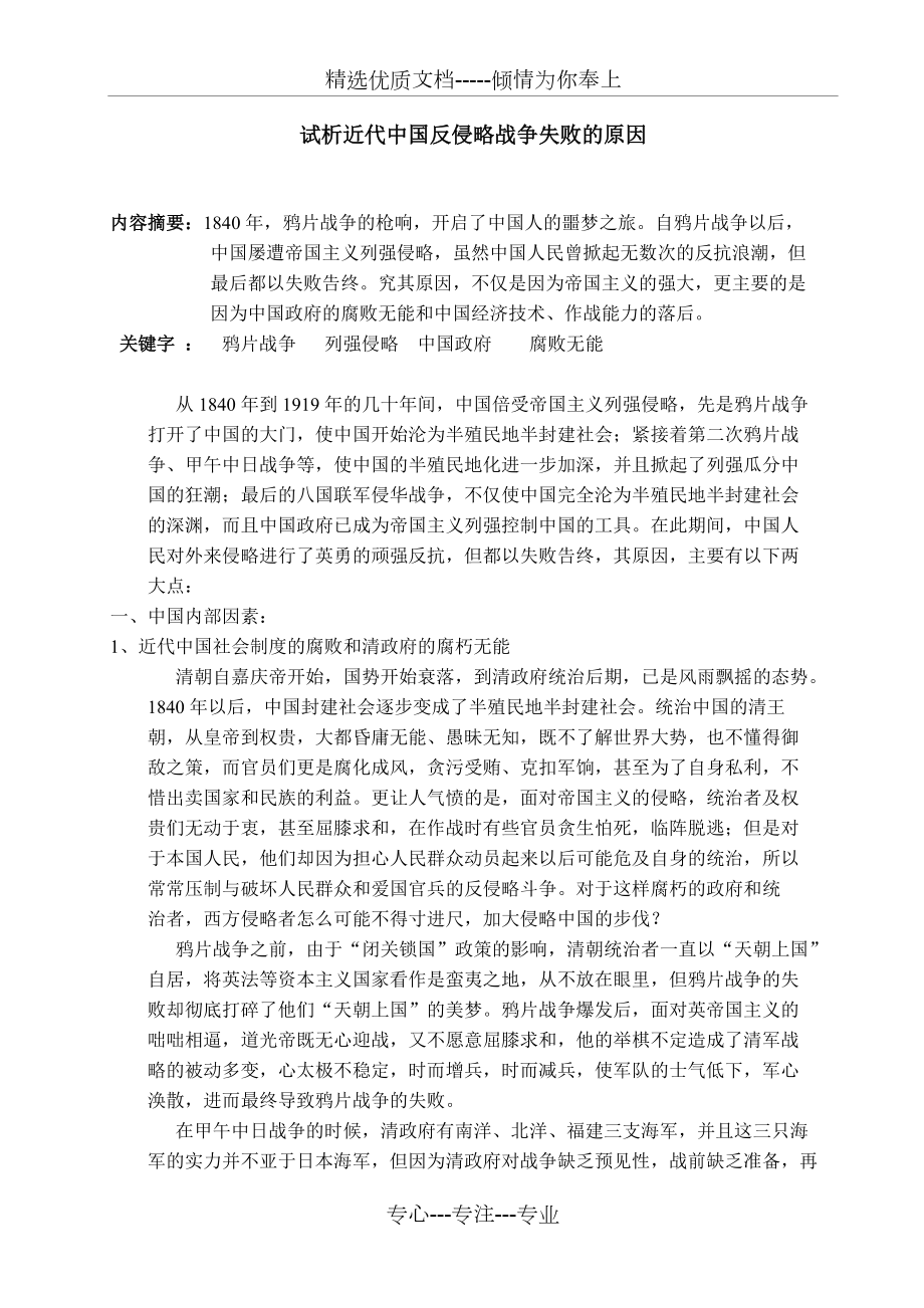 论近代中国反侵略战争失败的原因(共3页)_第1页