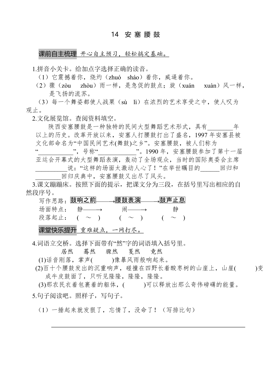 語文：14《安塞腰鼓》課課練蘇教版六年級上_第1頁