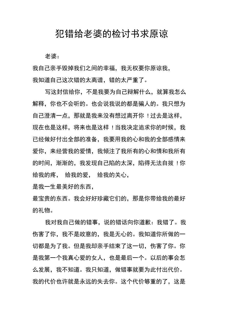 犯錯給老婆的檢討書求原諒