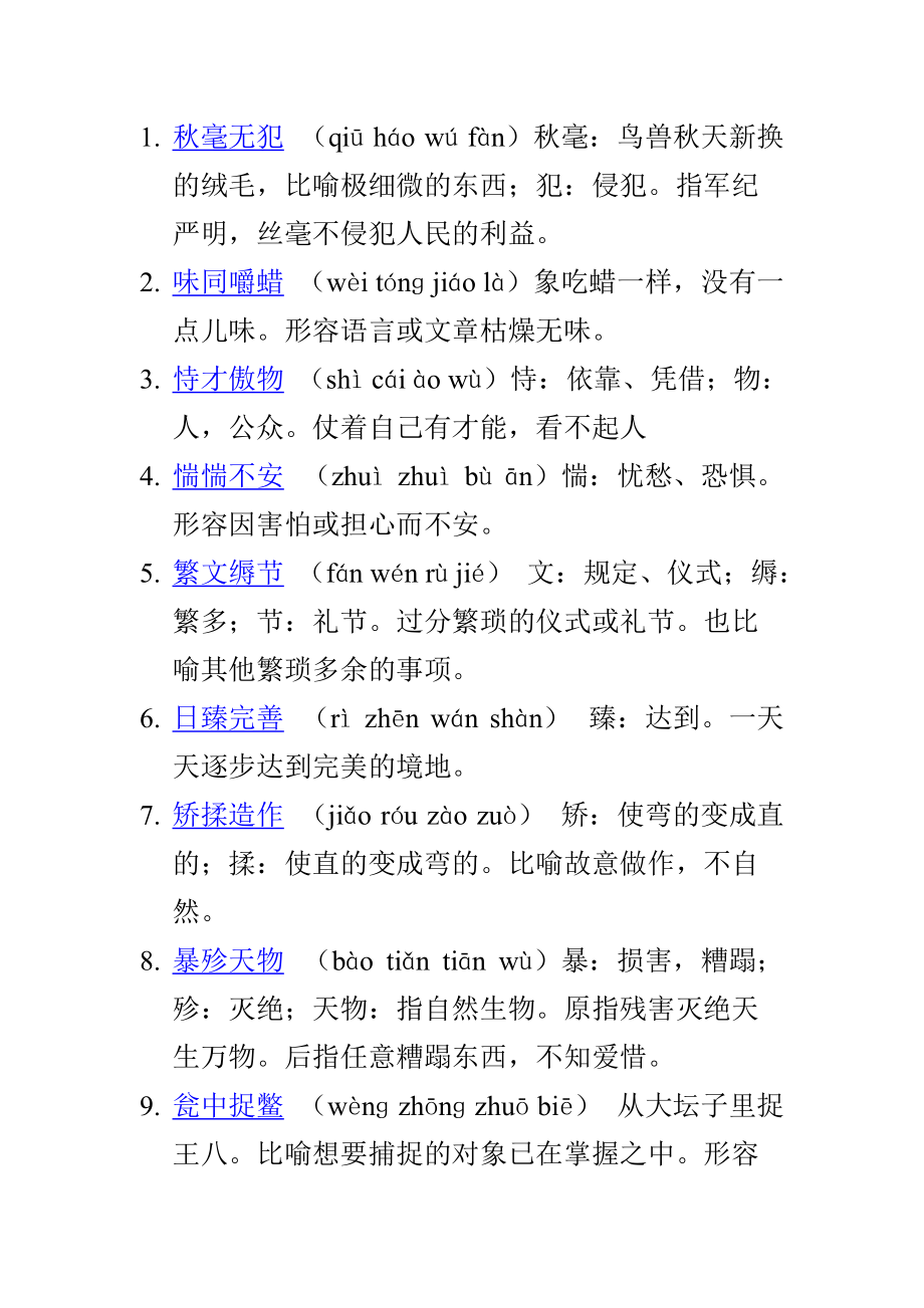 中国汉字听写大会成语合集_第1页