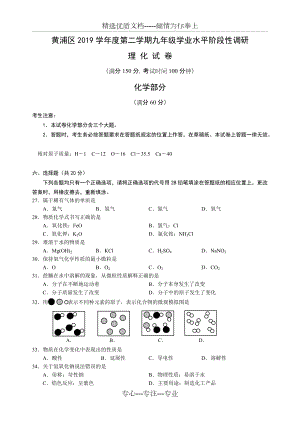2020年上海黄浦区中考化学二模卷(共5页)