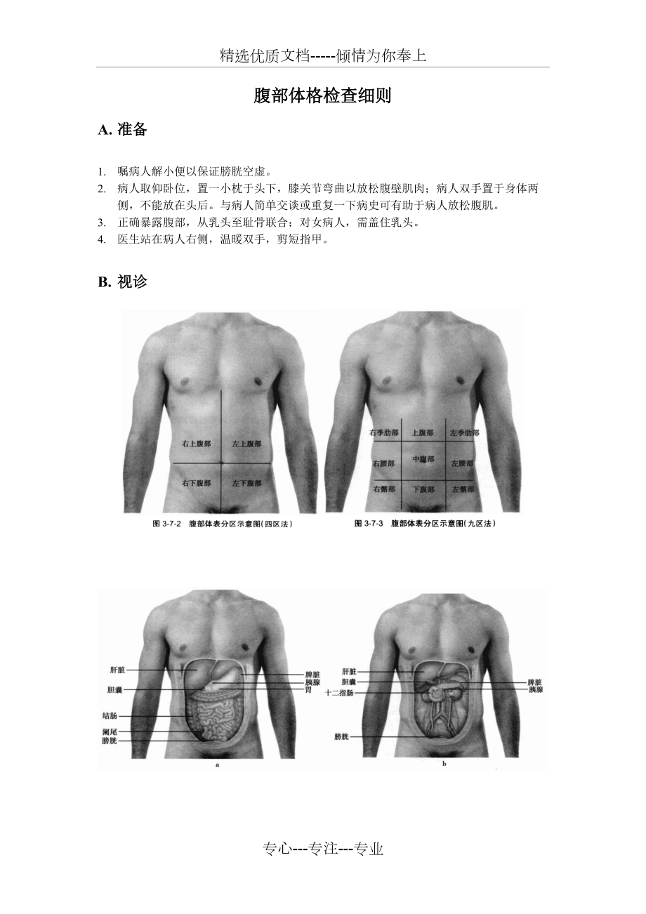 腹部体格检查细则2013版(共10页)_第1页