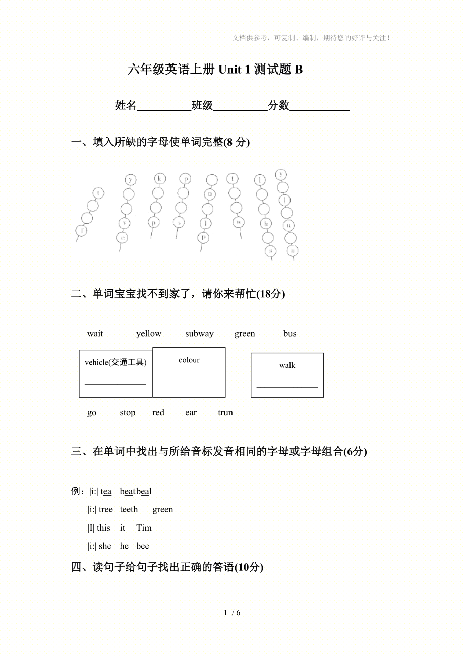 六年級英語上冊Unit 1測試題B_第1頁