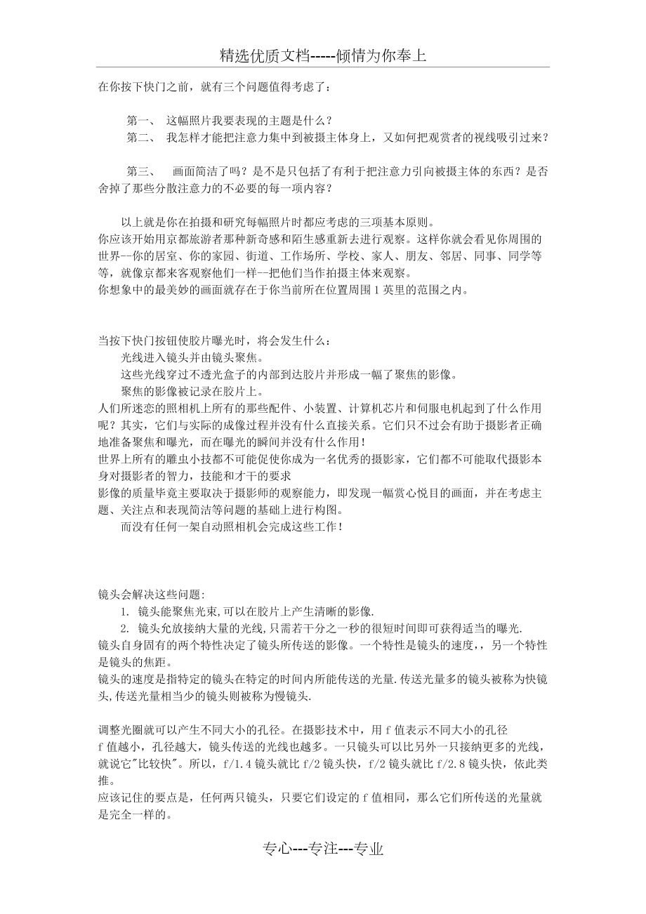 美國紐約攝影教程——個人筆記整理(共46頁)_第1頁