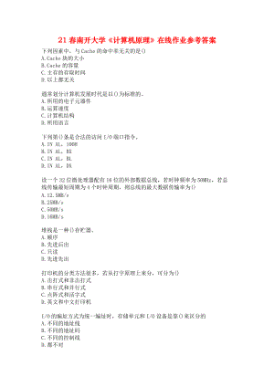 21春南開大學《計算機原理》在線作業(yè)參考答案