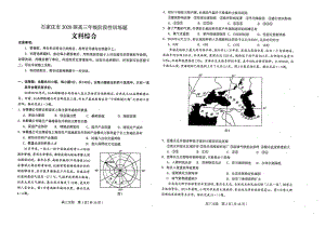 2020石家莊文綜一模試題(共13頁)