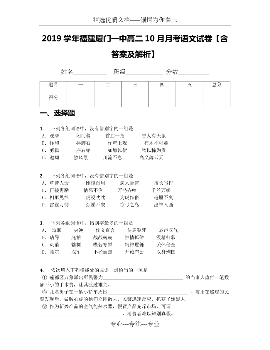 2019学年福建厦门一中高二10月月考语文试卷【含答案及解析】(共24页)_第1页