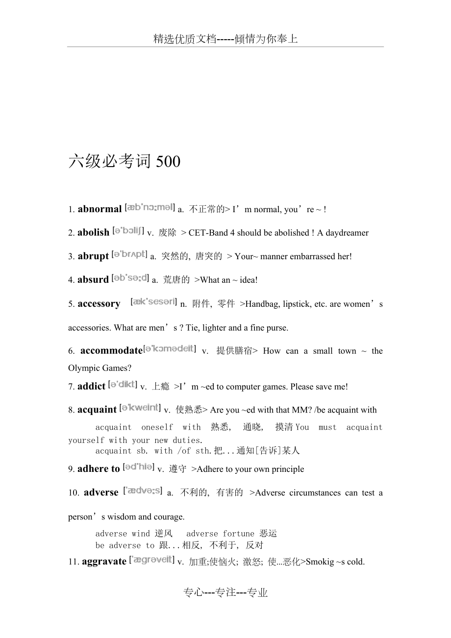 英语六级高频基本词汇500个(共26页)_第1页