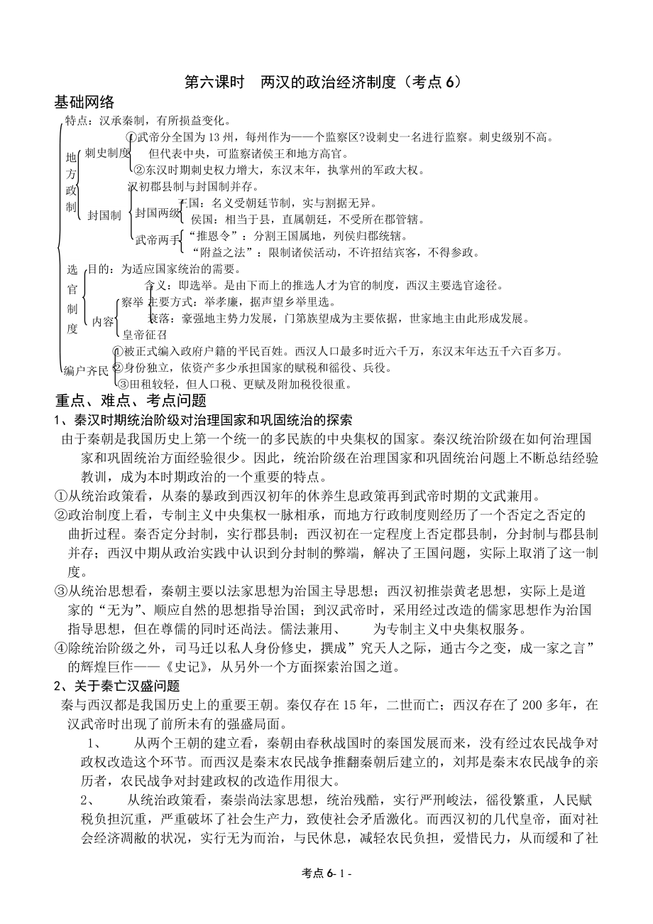 高考复习历史教案（六）_第1页