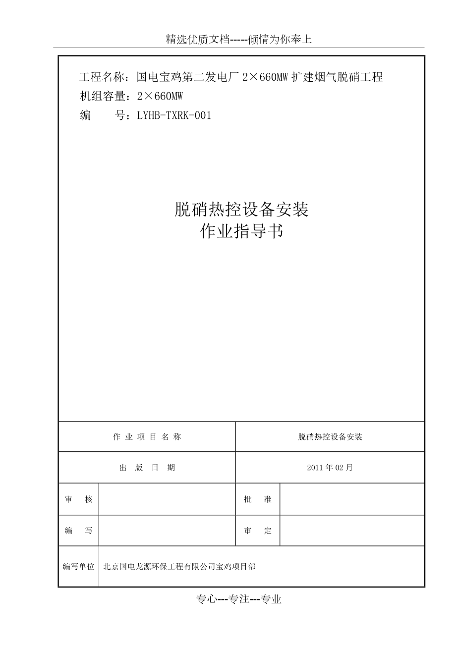 脫硝熱控作業(yè)指導(dǎo)書(共22頁)_第1頁