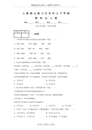 部編版語文五年級下冊《期末考試題》含答案(共8頁)