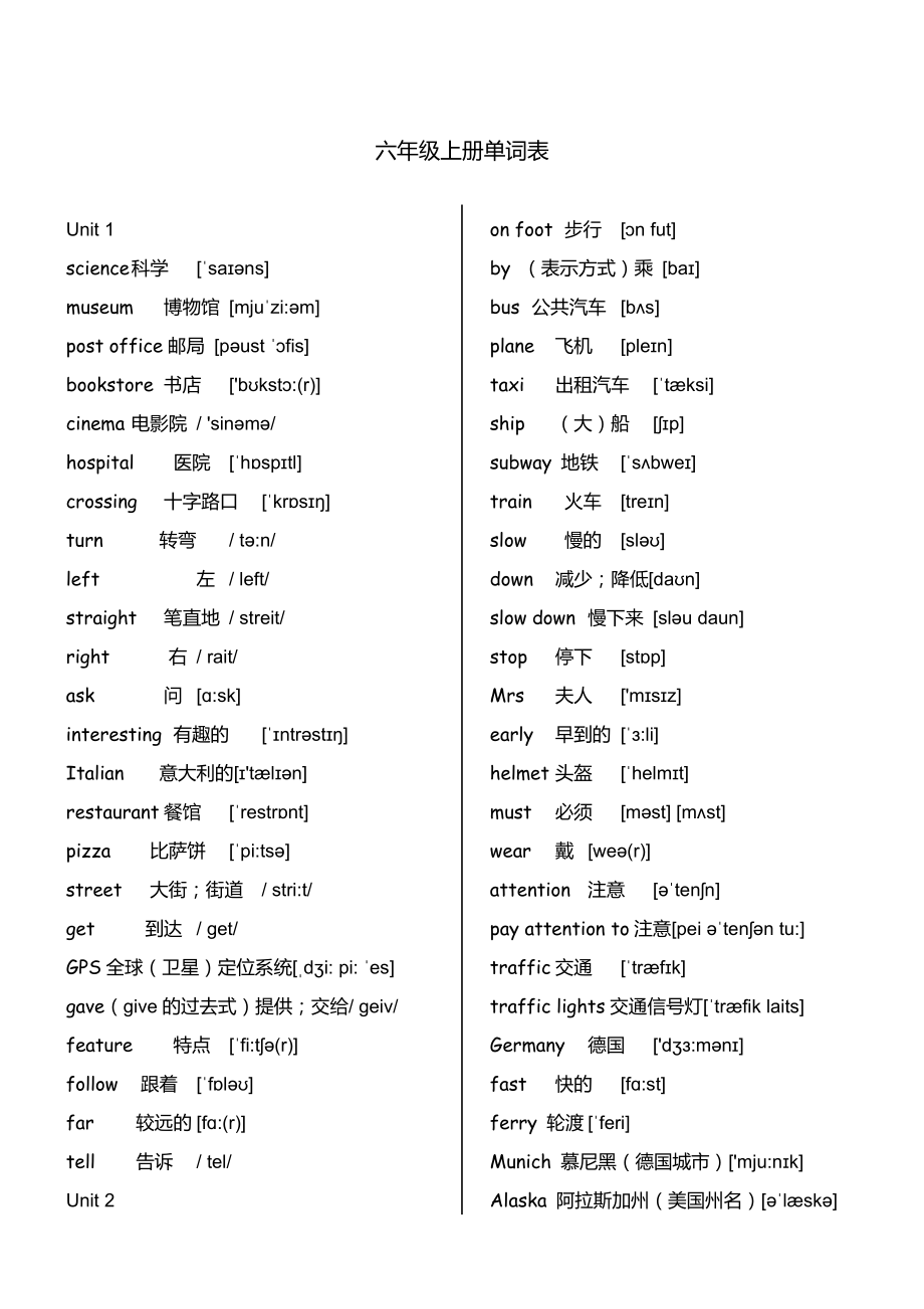 新版PEP小学英语六年级词汇表含常用表达法和不规则动词_第1页