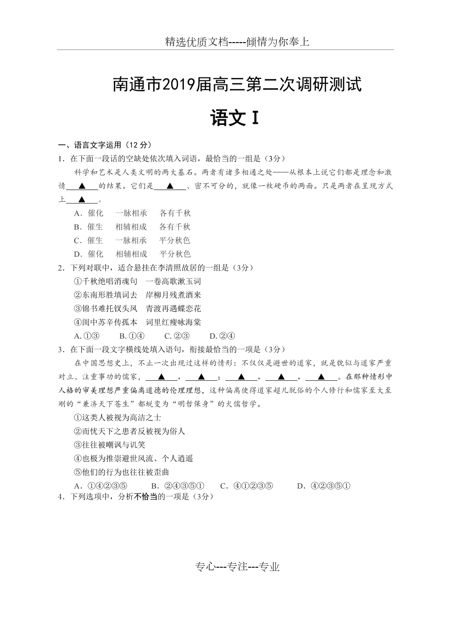 2019南通二模语文试卷(共16页)_第1页