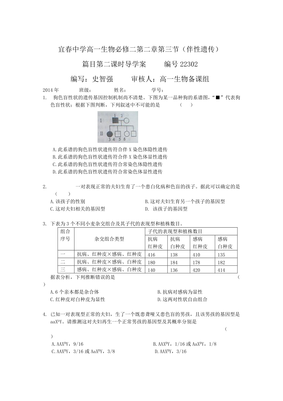 伴性遗传超经典习题_第1页