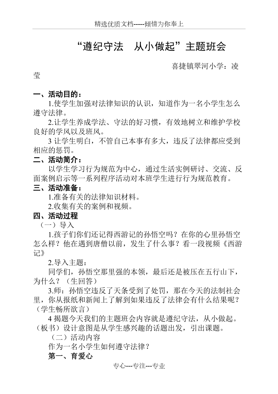 遵纪守法从我做起教案(共3页)_第1页