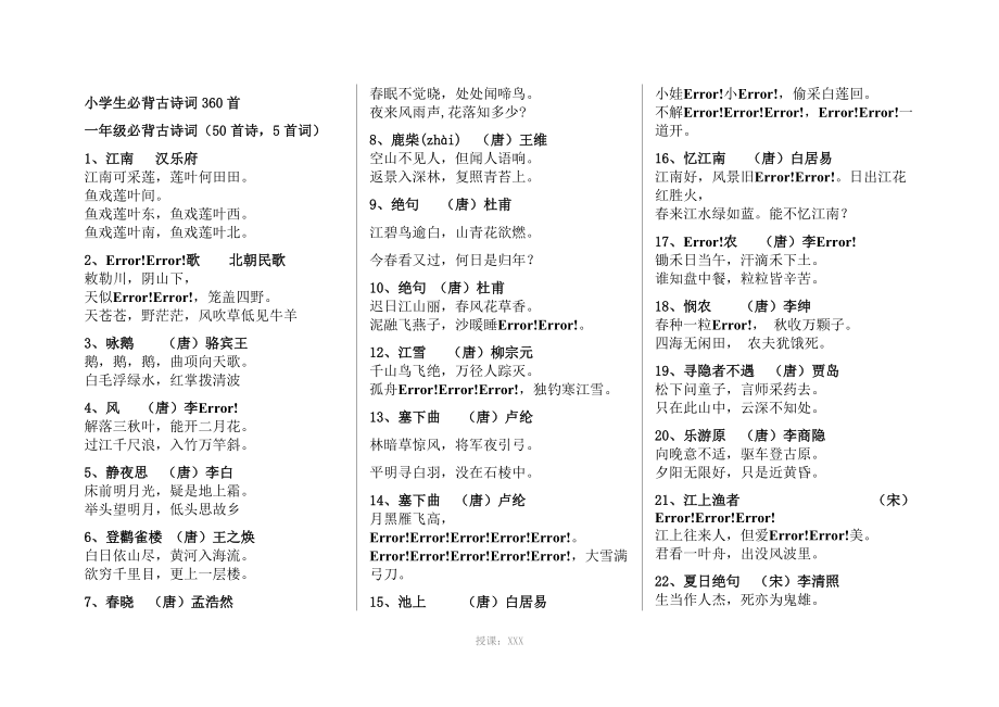 小学生必背古诗300首(修改)_第1页