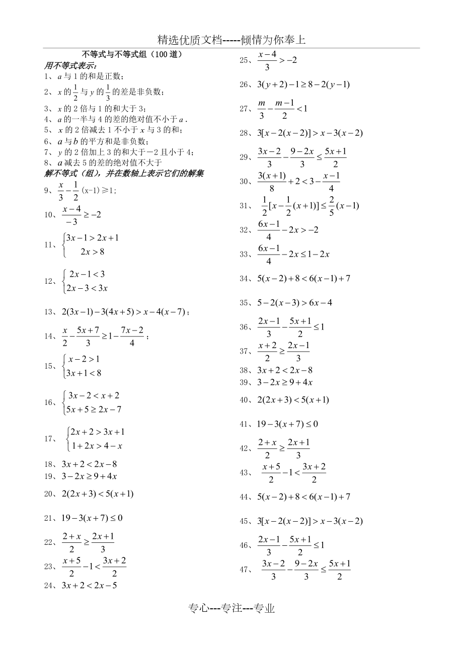 不等式与不等式组精选计算题100道(共3页)_第1页