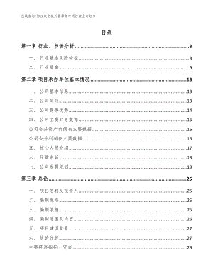 阳江航空航天器零部件项目商业计划书（参考模板）