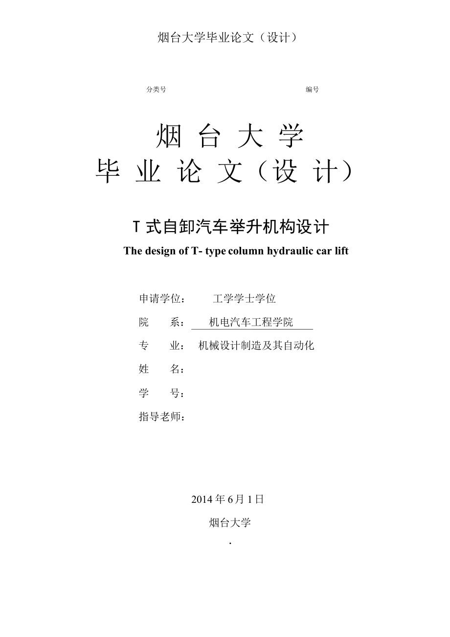 自卸汽車舉升機構(gòu)設計概述_第1頁