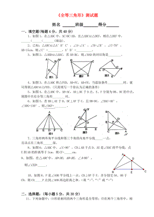 《全等三角形》综合测试题 (2)
