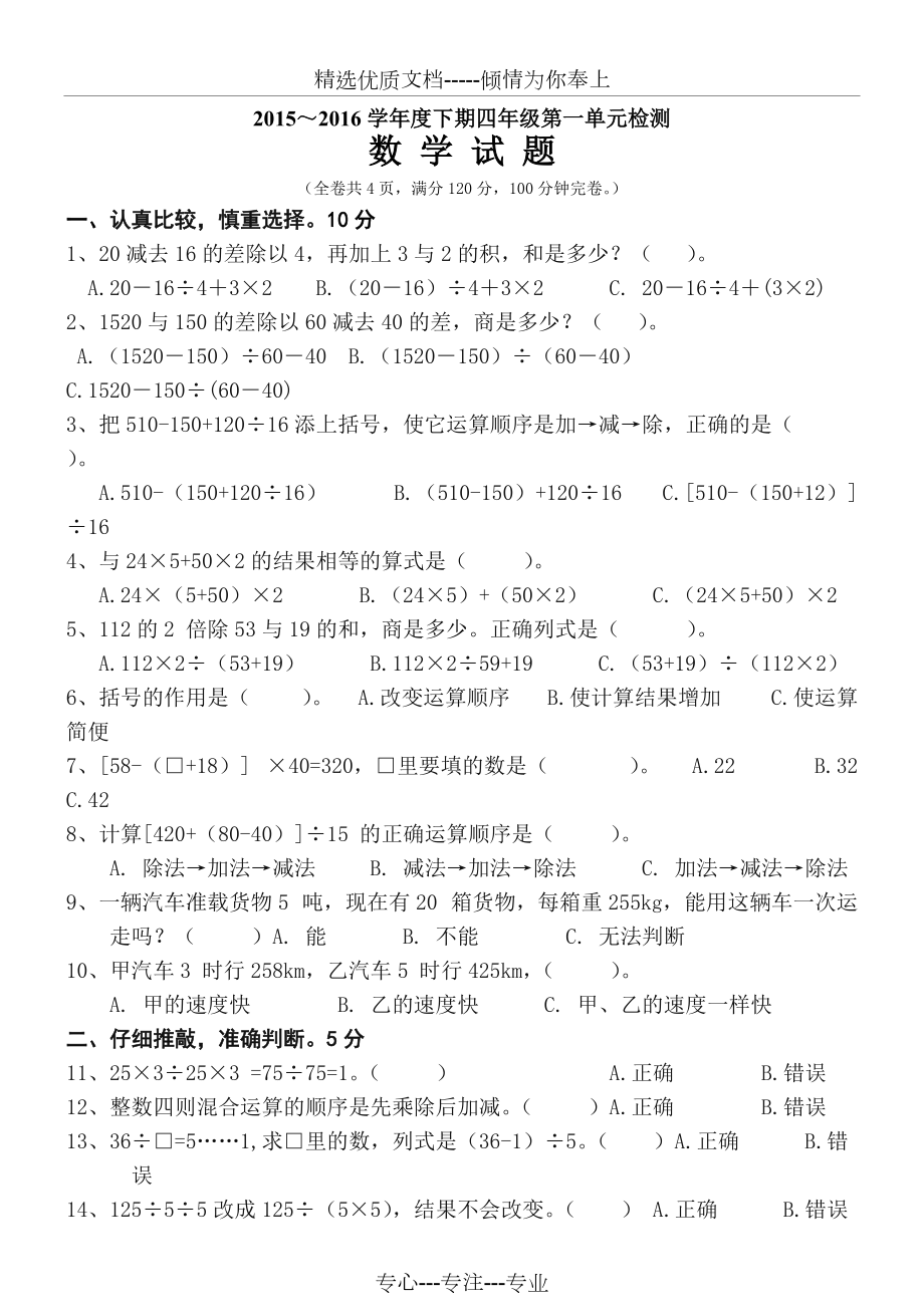 西师版小学数学四年级下册第一单元检测题(共4页)_第1页