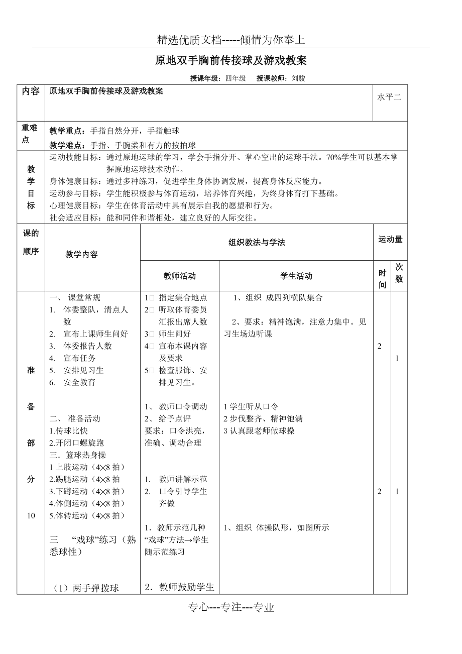 篮球原地运球教案(共4页)