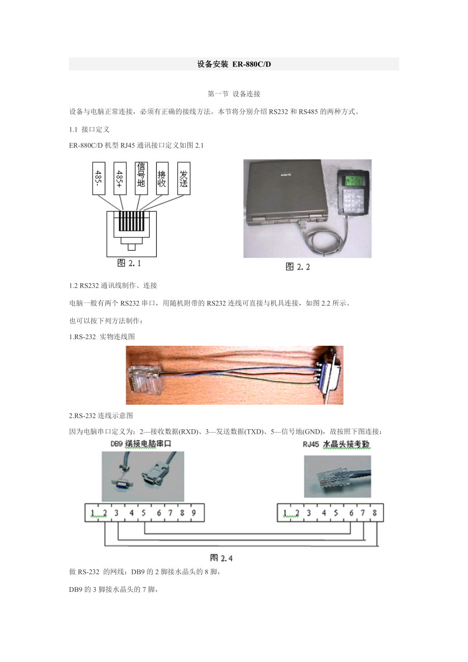 设备安装 ER-880CD_第1页