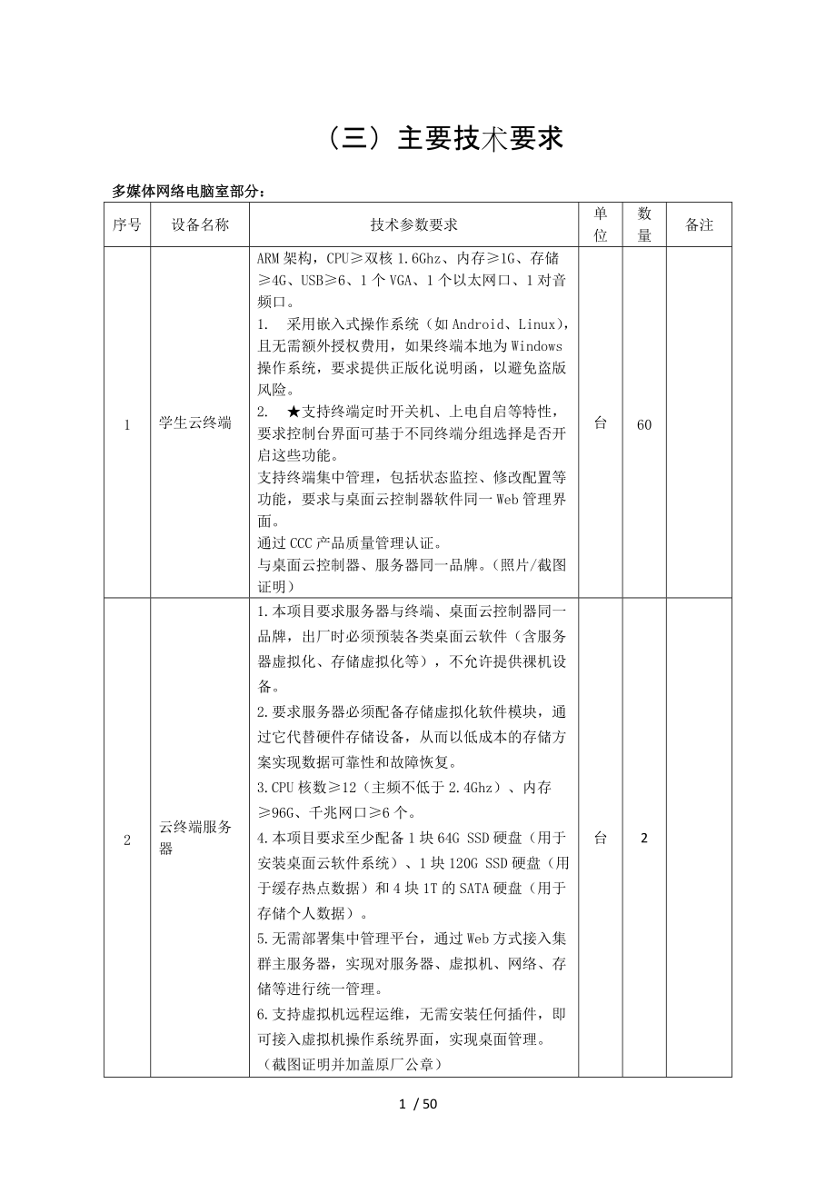 三主要技术要求_第1页