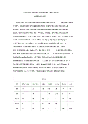 方言拼音应以汉语拼音方案为基础