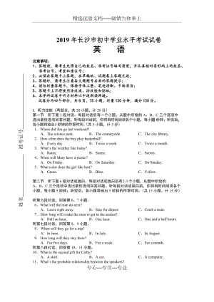 2019年湖南省长沙市中考英语试题(共11页)